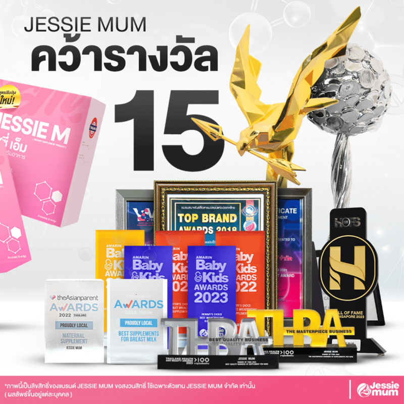 JessieMum คว้า 15 รางวัลจากสถาบันชั้นนำ