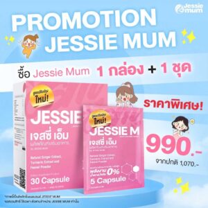 Jessie Mum กล่อง + 1 ชุด