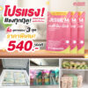 Jessie Mum ชุดทดลอง 3 ชุด - Image 2