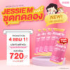 Jessie Mum ชุดทดลอง 4 ชุด แถม 1 ชุด!