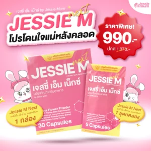 Jessie Mum กล่อง + 1 ชุด
