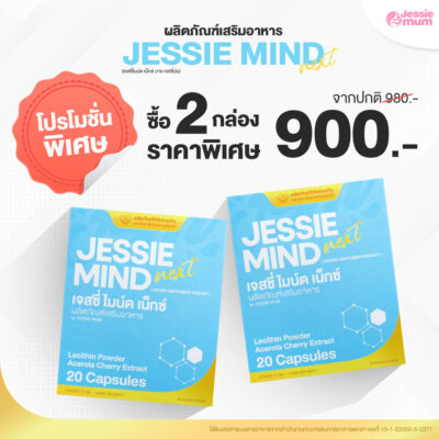 Jessie Mind Next 2 กล่อง