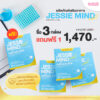 Jessie Mind Next 3 กล่อง แถมฟรี 1 กล่อง